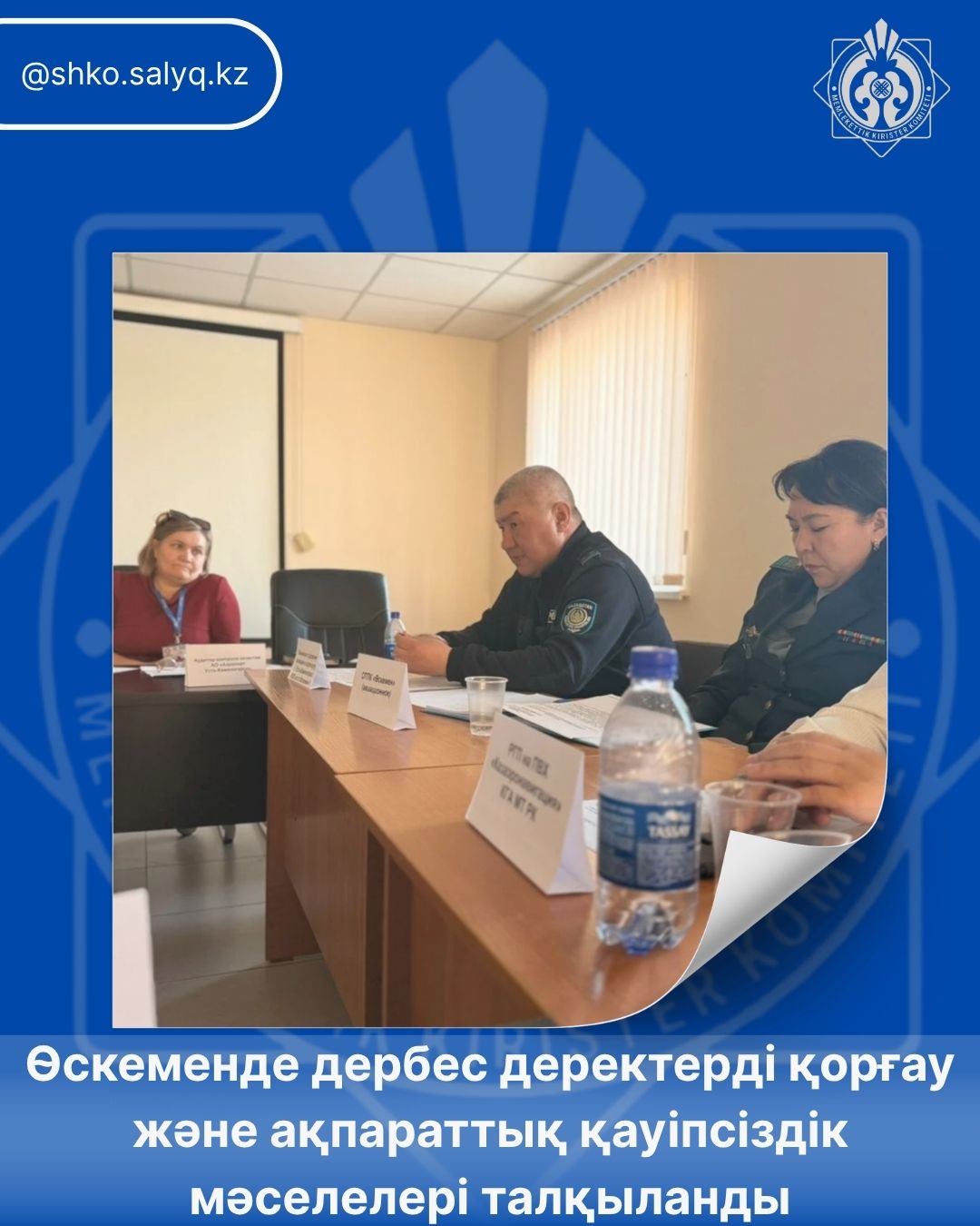 Өскеменде дербес деректерді қорғау және ақпараттық қауіпсіздік мәселелері талқыланды
