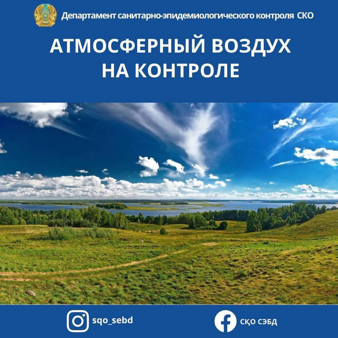 📌Контроль за атмосферным воздухом на территории области