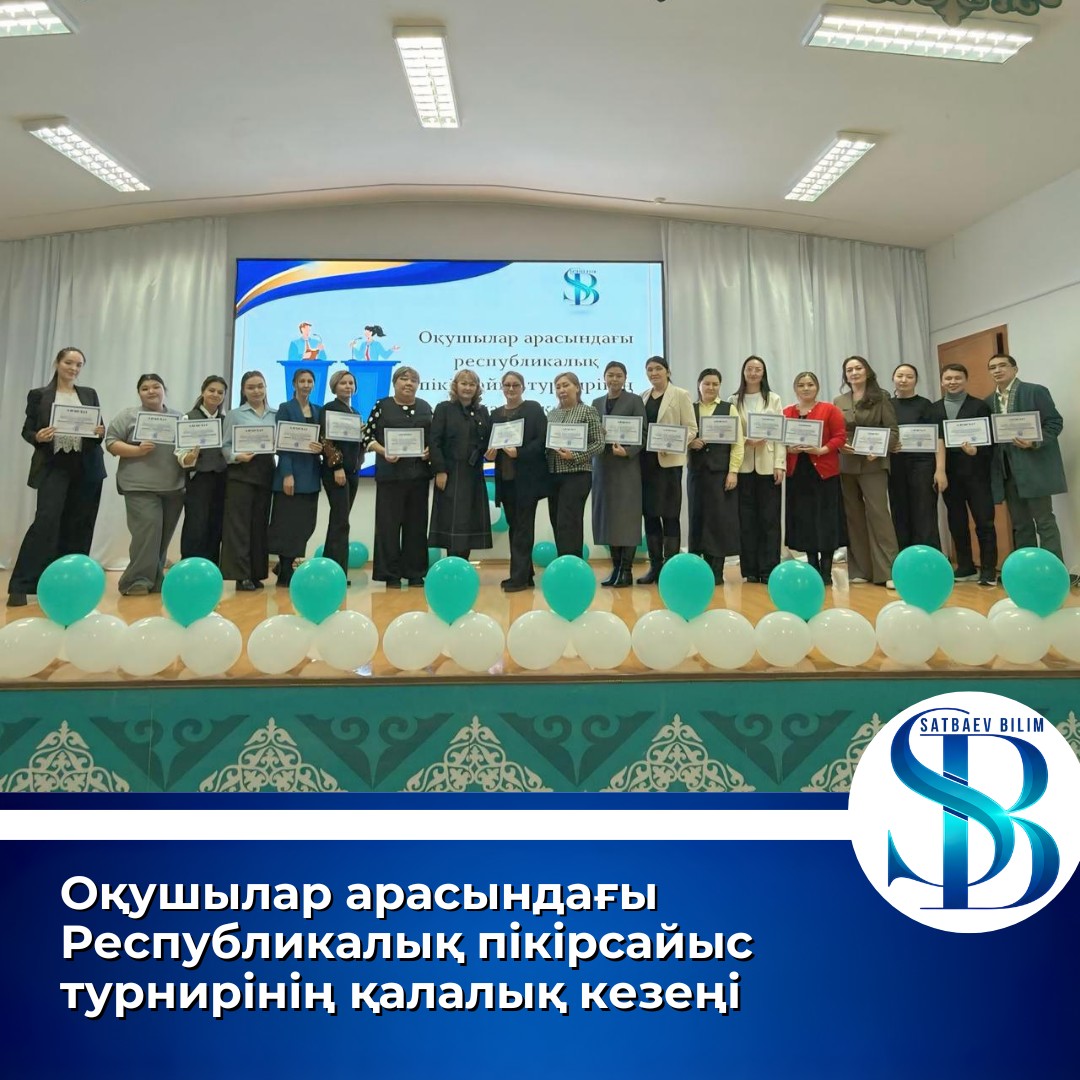 Оқушылар арасындағы Республикалық пікірсайыс турнирінің қалалық кезеңі