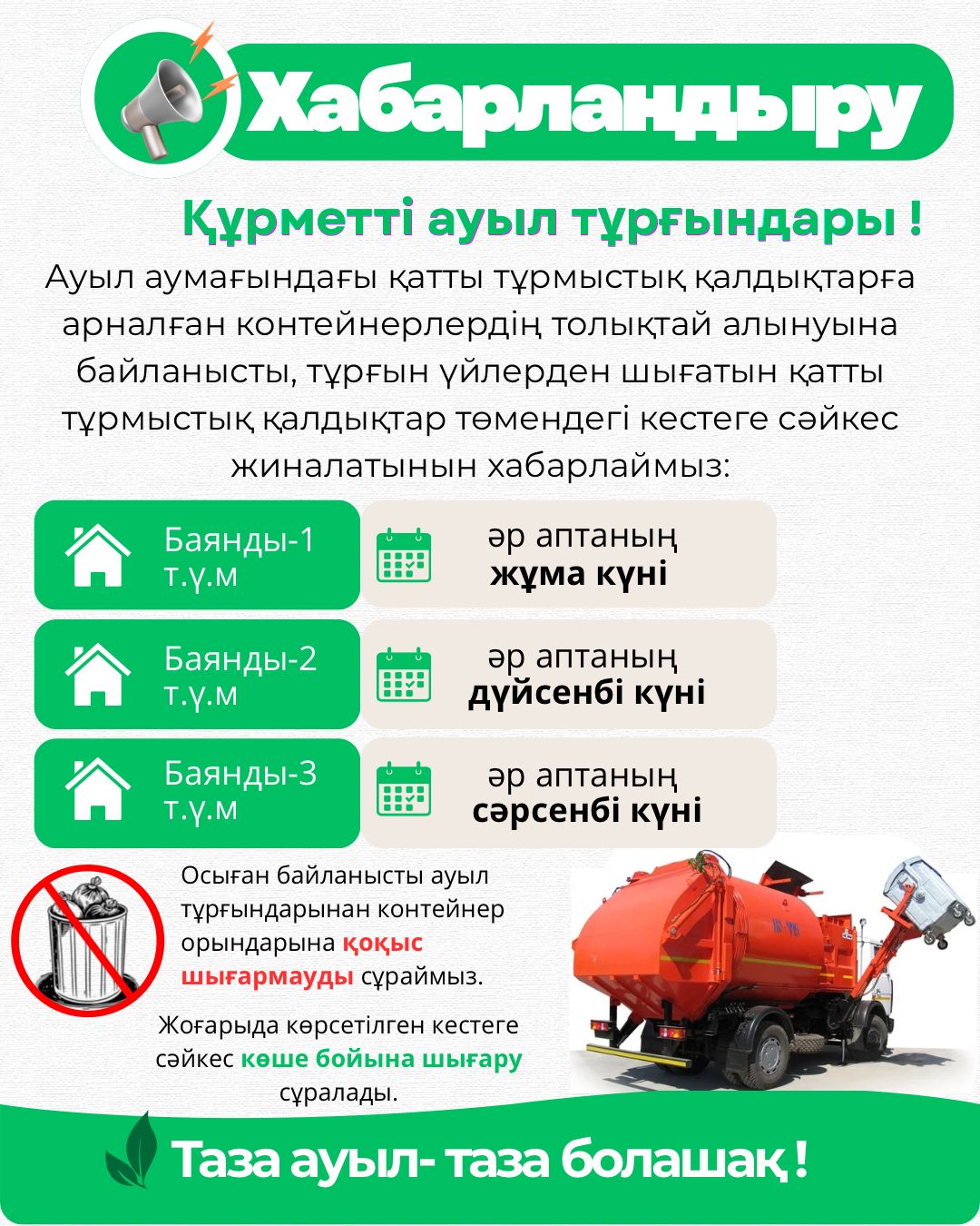 Хабарландыру
