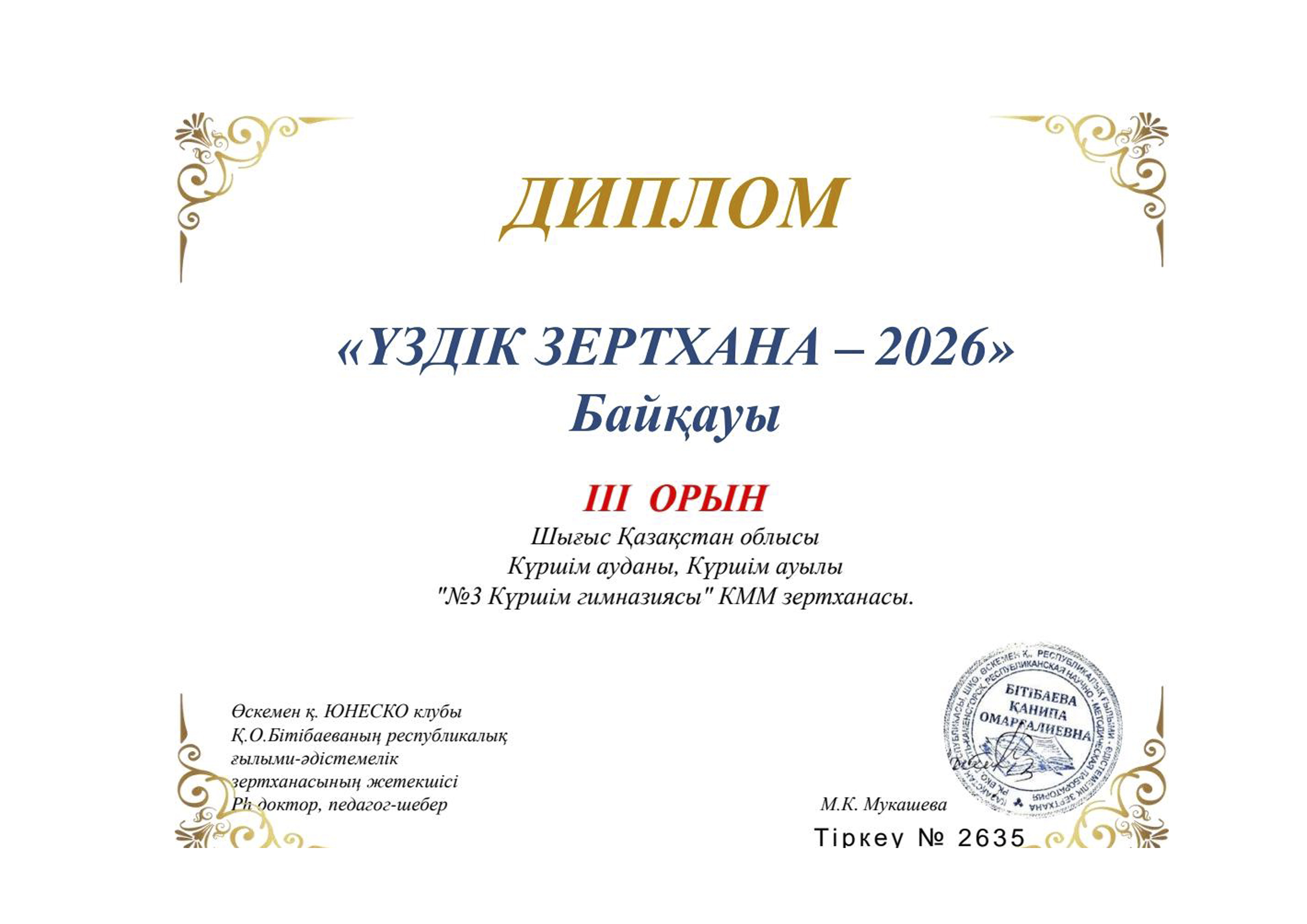 "Үздік зертхана- 2026"