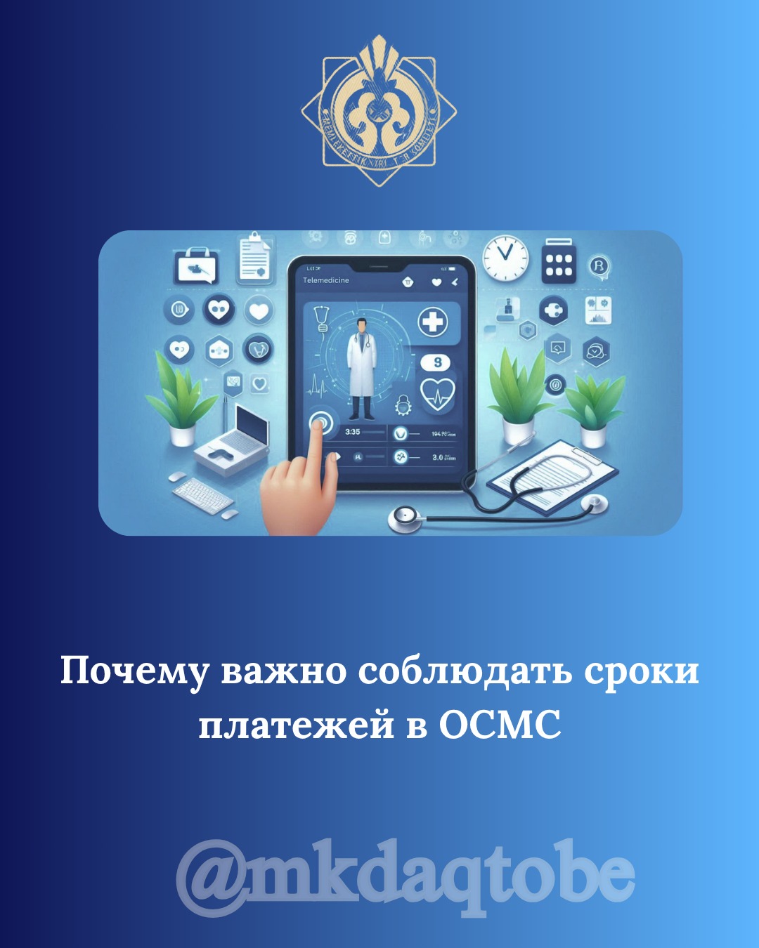 Почему важно соблюдать сроки платежей в ОСМС
