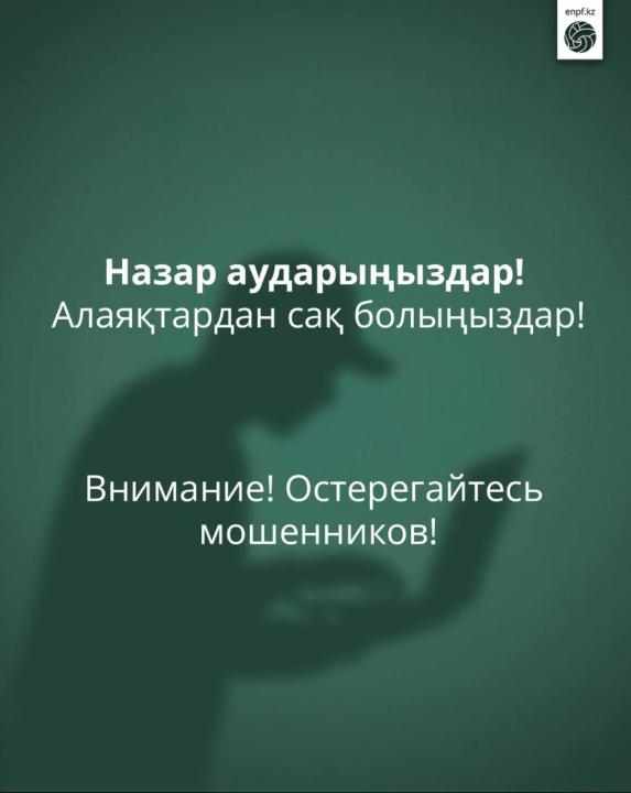 Құрметті салымшылар!