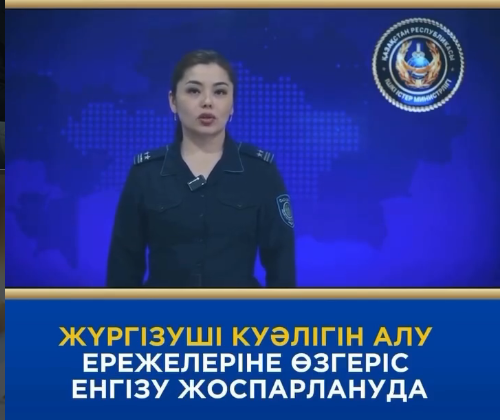 Қазақстанда жүргізуші куәлігін алу ережелеріне өзгеріс енгізу жоспарлануда