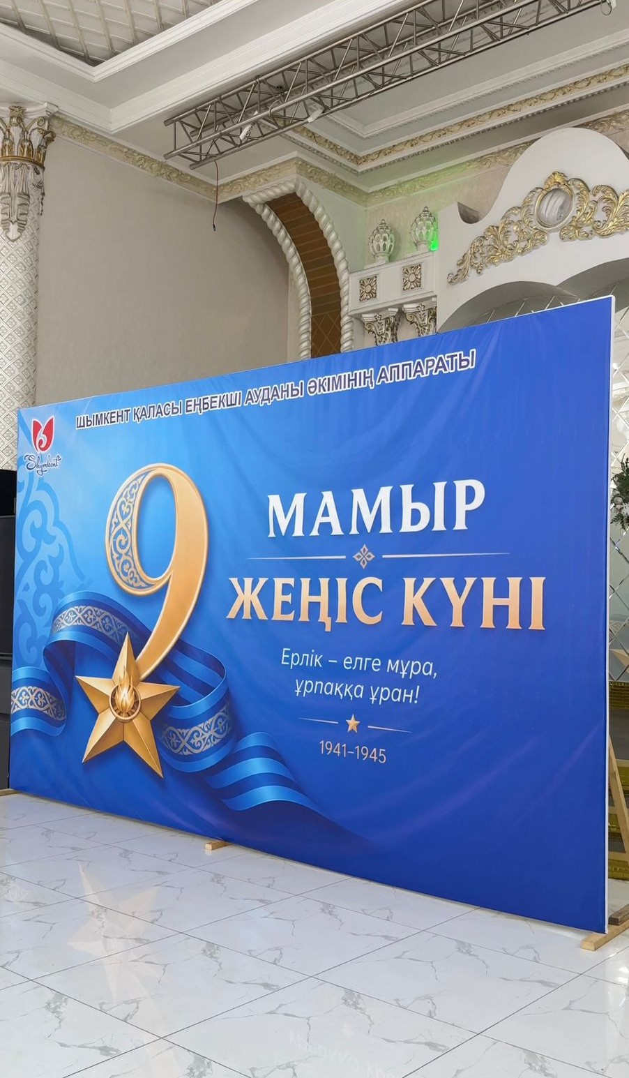 ЕРЛІК – ЕЛГЕ МҰРА, ҰРПАҚҚА ҰРАН: ЖЕҢІС КҮНІНЕ АРНАЛҒАН МЕРЕКЕЛІК ІС-ШАРА ӨТТІ