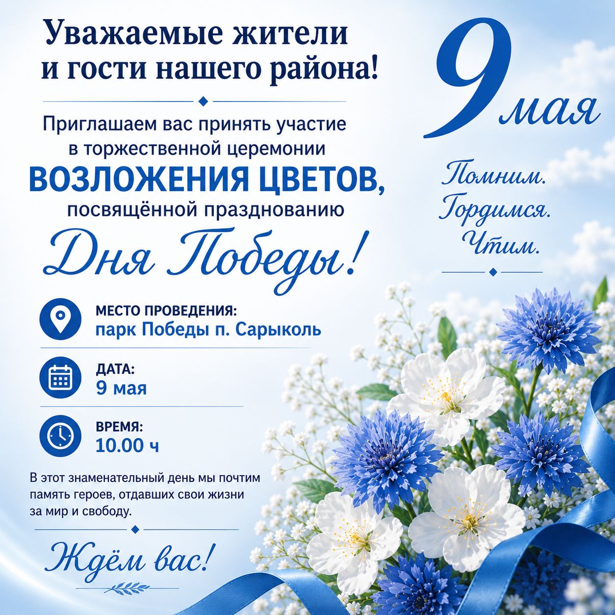 Уважаемые жители и гости Сарыкольского района!