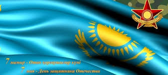 Облыс әкімі Асхат Шахаровтың Отан қорғаушылар күніне арналған құттықтауы
