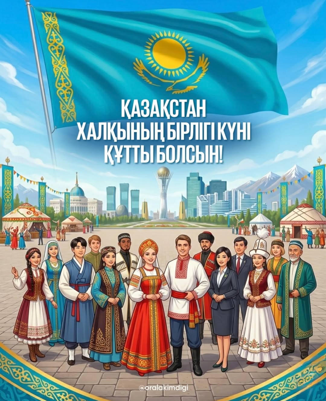 Құрметті Орал қаласының тұрғындары!