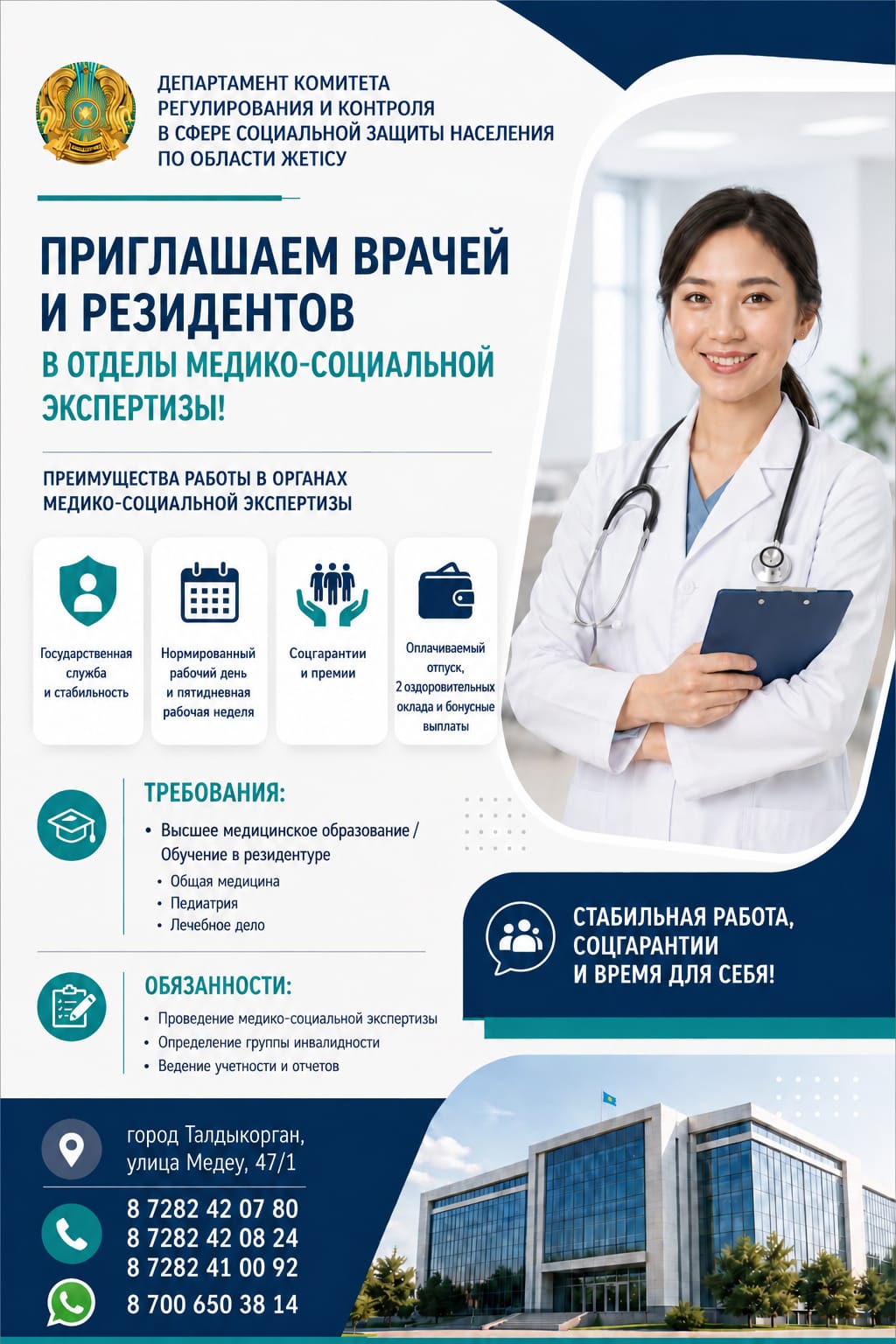 Дәрігерлер мен резиденттерді медициналық-әлеуметтік сараптама бөлімдеріне жұмысқа шақырамыз.