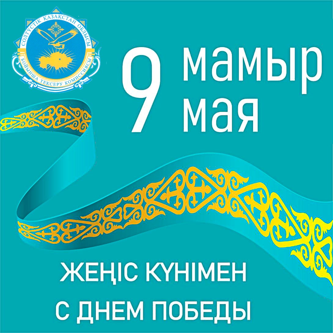 С днем победы
