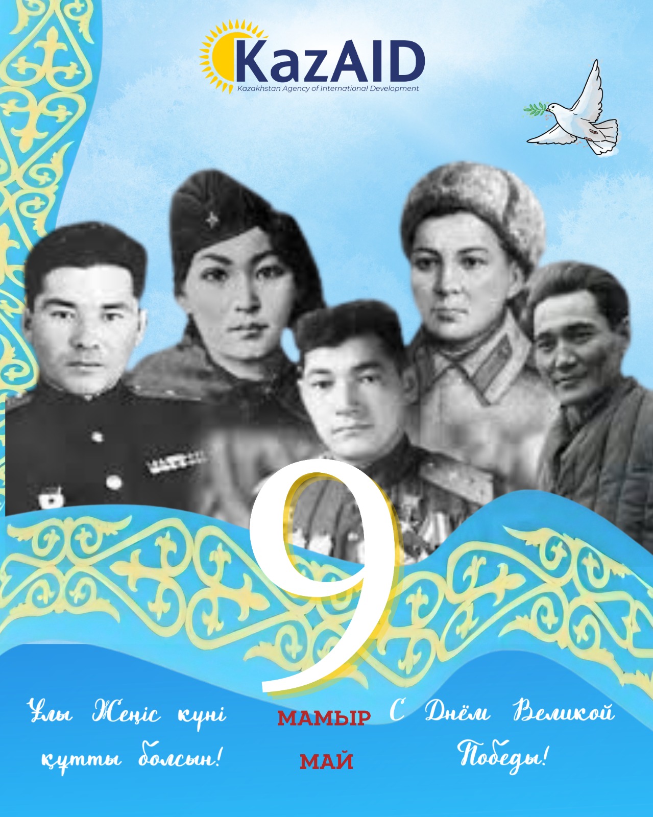 Ұлы Жеңіс күнімен!