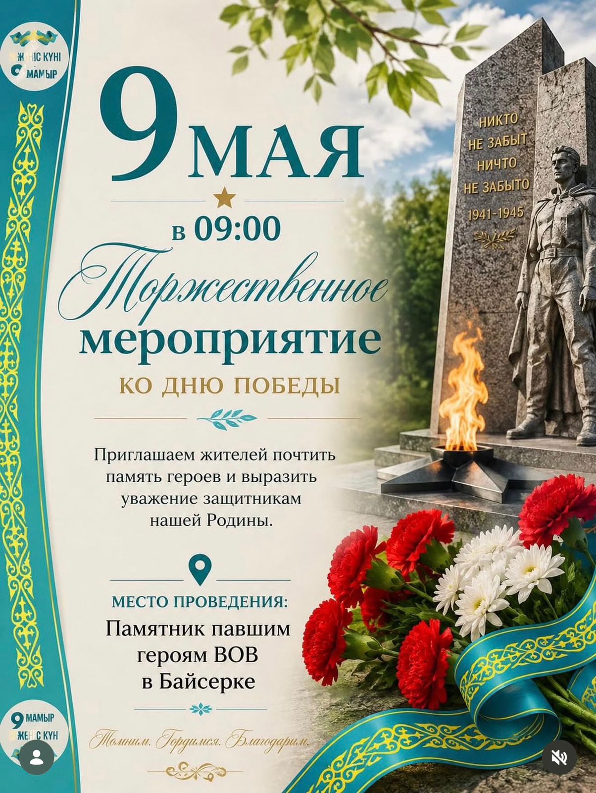 9 мамыр — Женіс куніне арналған салтанатты іс-шара