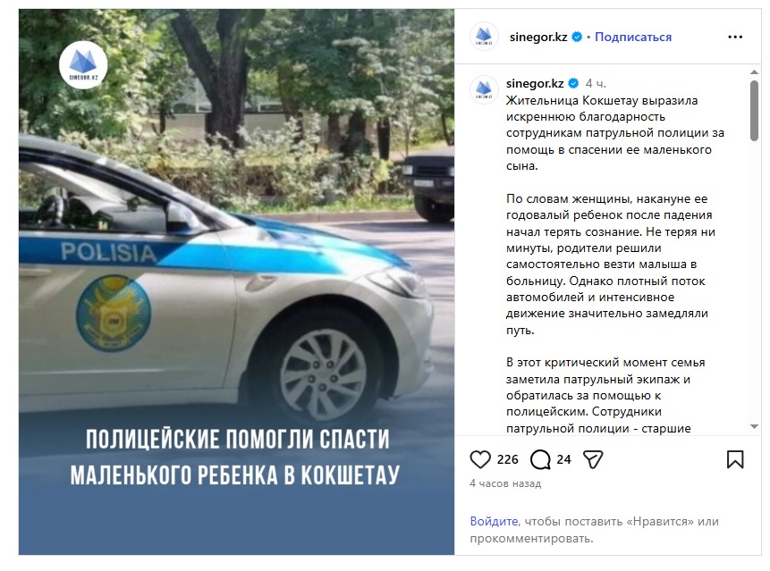 Полицейские Акмолинской области помогли спасти малолетнего ребенка