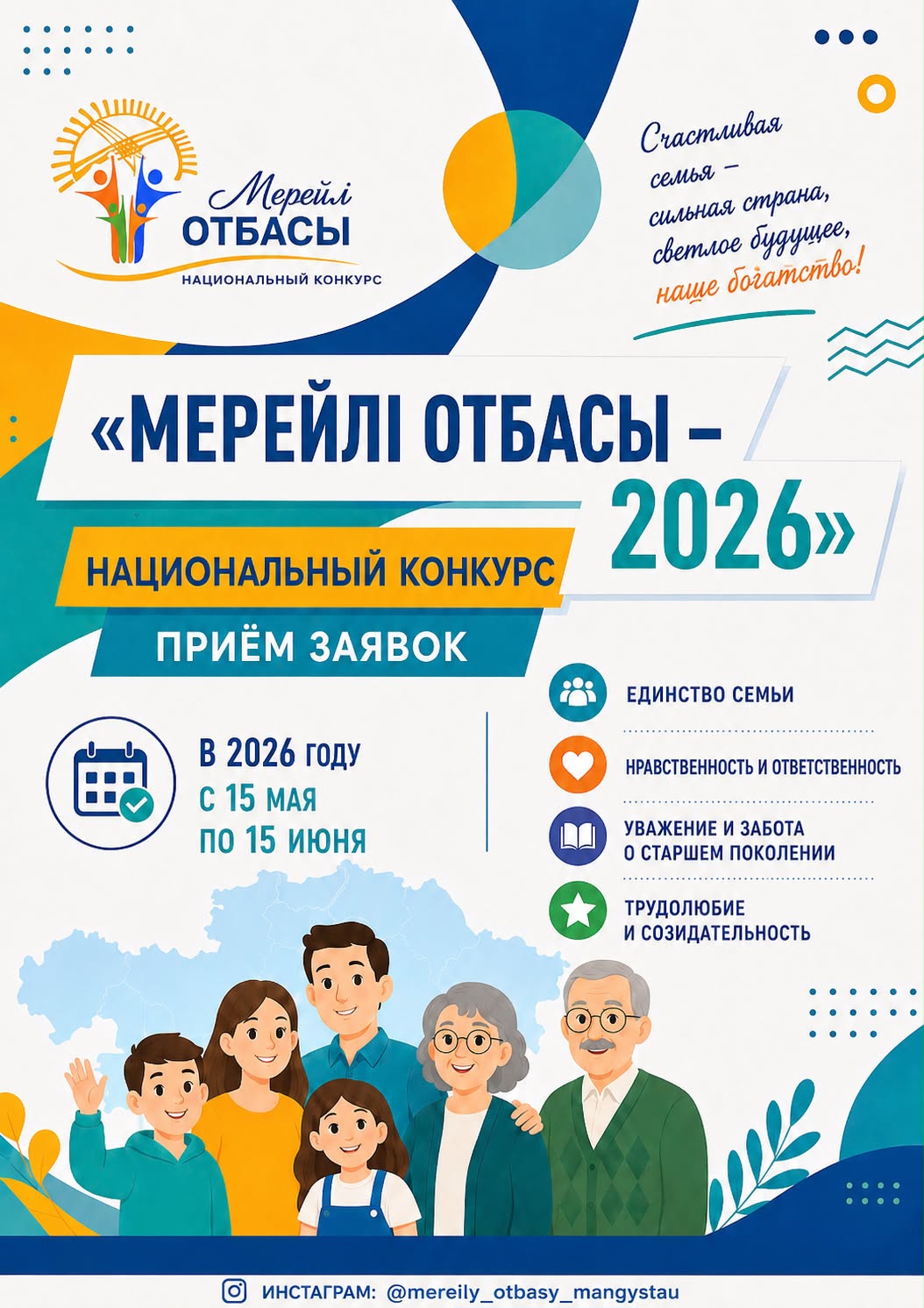 *Заявление подается в районный (городской) акимат по месту регистрации