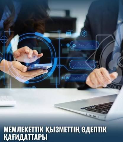 Мемлекеттік қызметші күніне орай