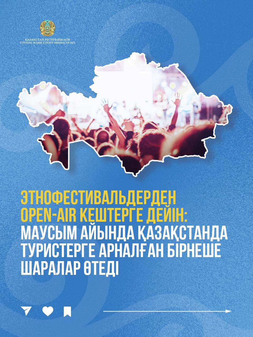 Этнофестивальдерден Open-Air кештерге дейін: маусым айында Қазақстанда туристерге арналған іс-шаралар өтеді
