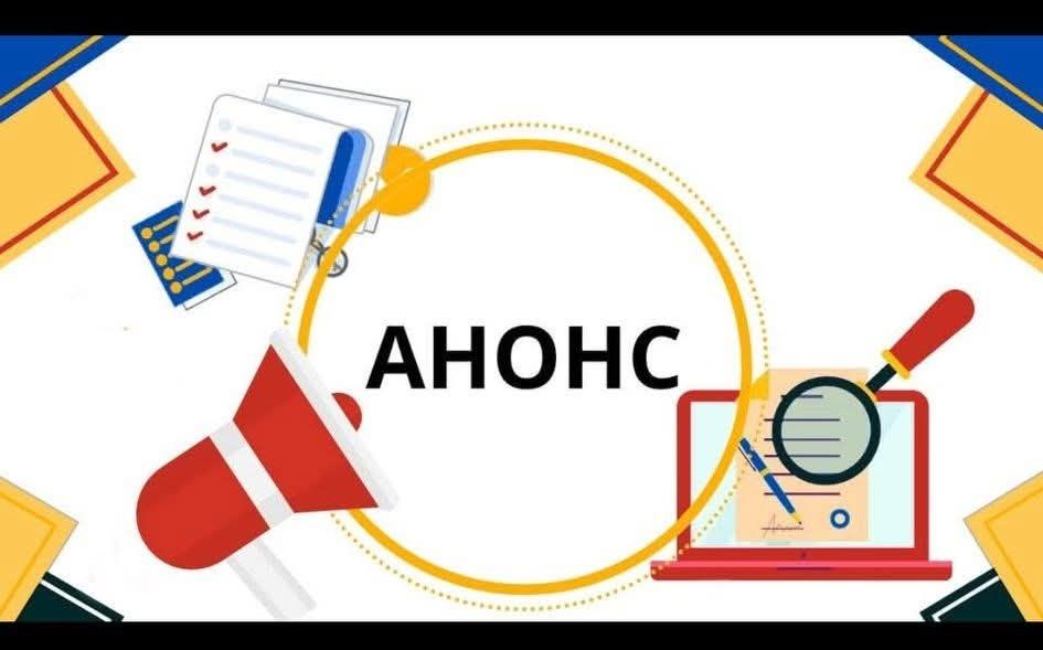 Сыбайлас жемқорлық тәуекелдеріне ішкі талдаудың басталғаны туралы хабарландыру. «Солтүстік Қазақстан облысы Қызылжар ауданы Налобино ауылдық округі әкімінің аппараты» КММ «Сыбайлас жемқорлыққа қарсы іс-қимыл туралы» ҚР Заңына сәйкес сыбайлас жемқорлық құқық бұзушылықтардың себептері мен жағдайларын анықтау және зерделеу мақсатында 2026 жылғы 12 маусымынан бастап сыбайлас жемқорлық тәуекелдеріне ішкі талдау жүргізудің басталғаны туралы хабарлайды. Барлық мүдделі тұлғалар жұмыс тобының құрамында Сыбайлас жемқорлық тәуекелдерін талдауға қатыса алады. Талдауға қатысу мәселелері бойынша мына телефон нөмірлері бойынша хабарласуға болады: 8(71538)33918.