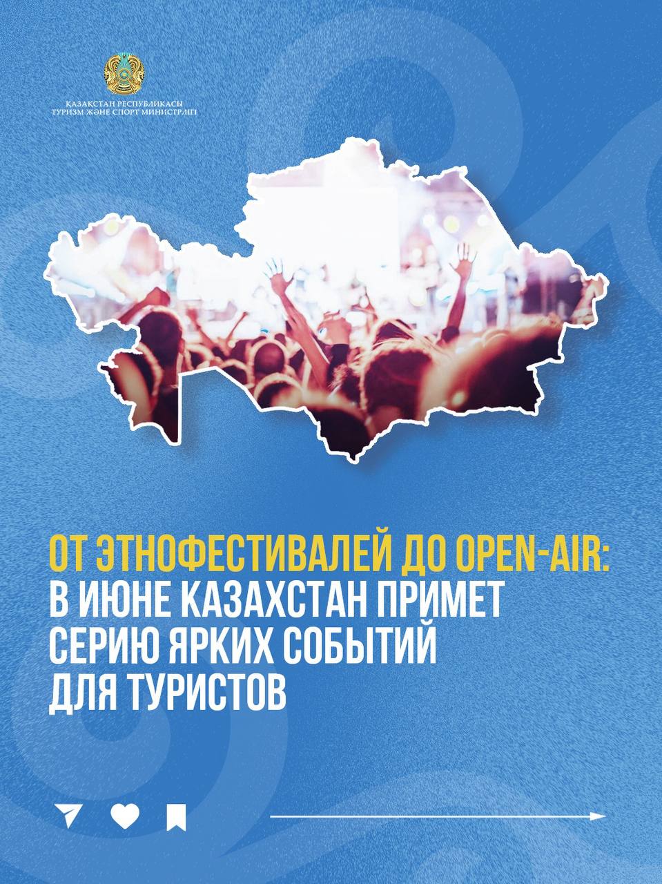 От этнофестивалей до Open-Air: в июне Казахстан примет серию ярких событий для туристов