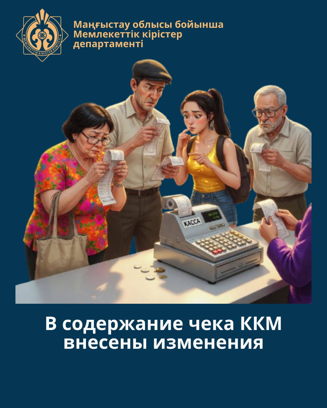 В содержание чека ККМ внесены изменения