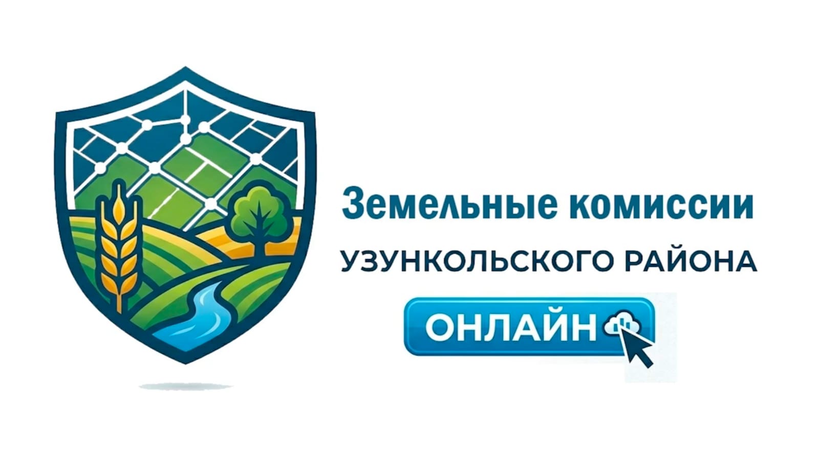 Ұзынкөл ауданының жер комиссиялары ОНЛАЙН тікелей эфирде!