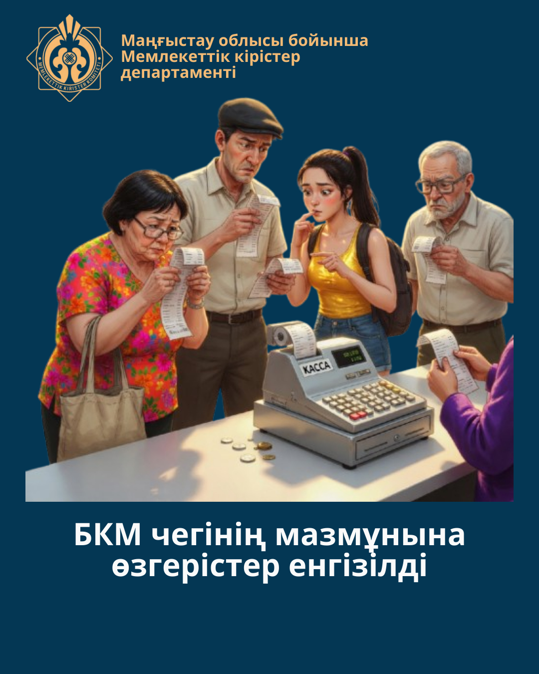БКМ чегінің мазмұнына өзгерістер енгізілді