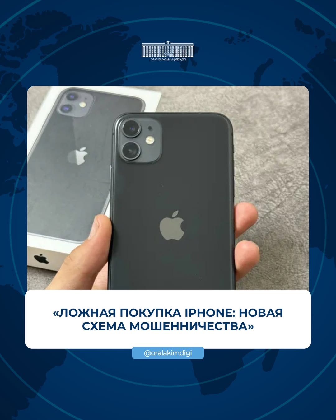 «Ложная покупка iPhone: новая схема мошенничества»