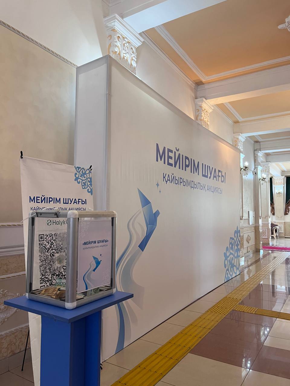 «Мейірімге шуақ» қайырымдылық акциясы