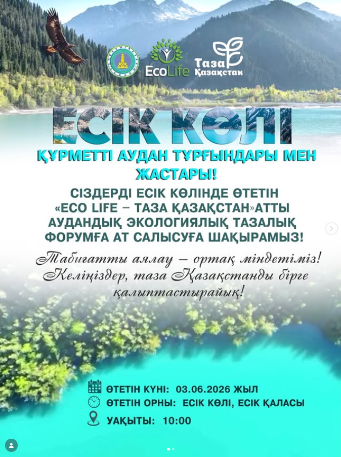 Eco Life – Таза Қазақстан