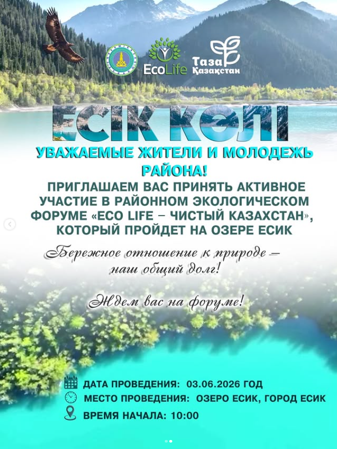 Eco Life – Чистый Казахстан