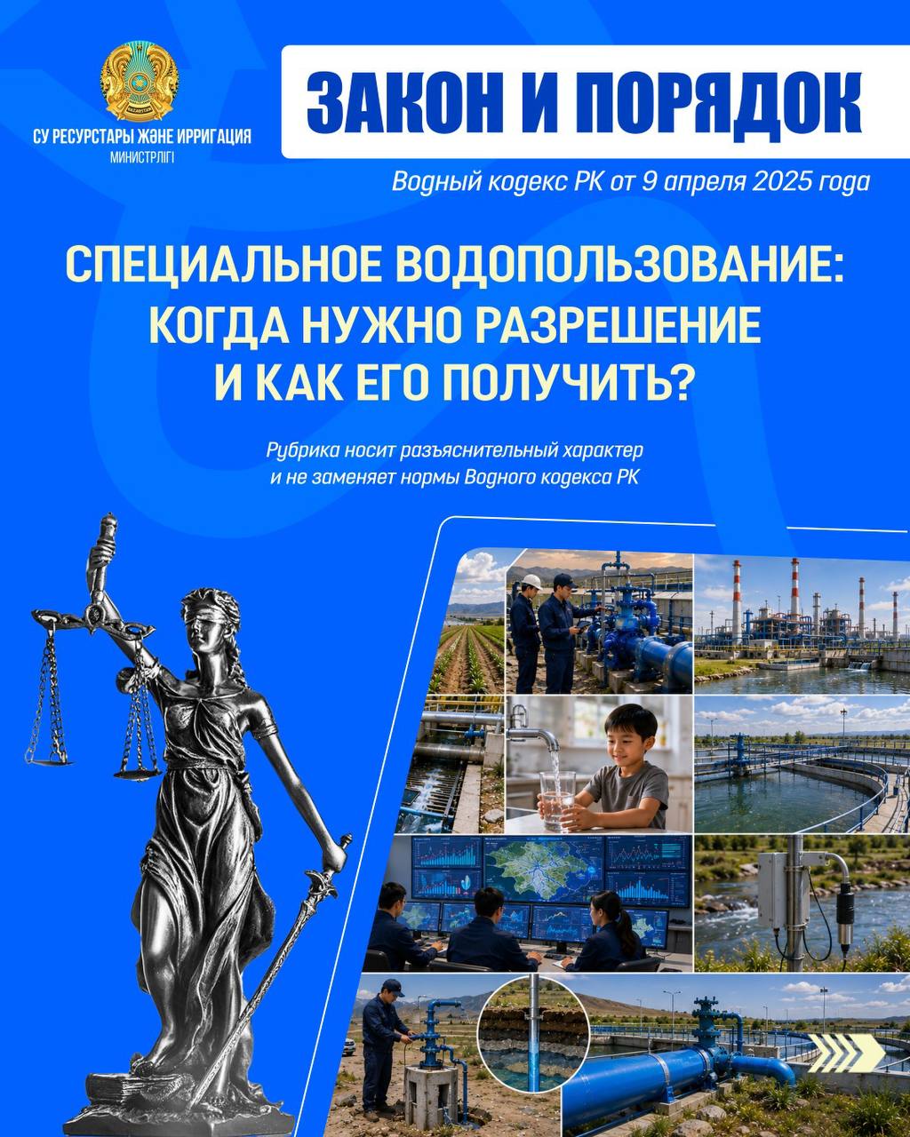 «ЗАКОН И ПОРЯДОК» Специальное водопользование: когда нужно разрешение и как его получить?