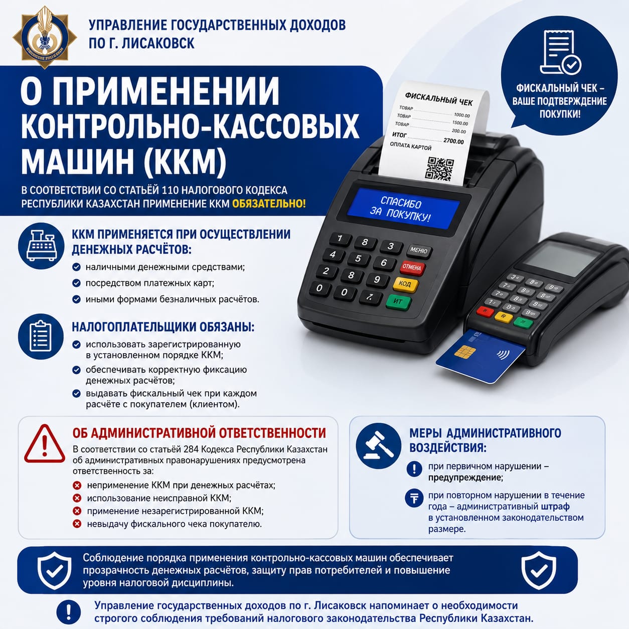 Қазақстан Республикасынла бақылау-кассалық машиналарды қолдану туралы