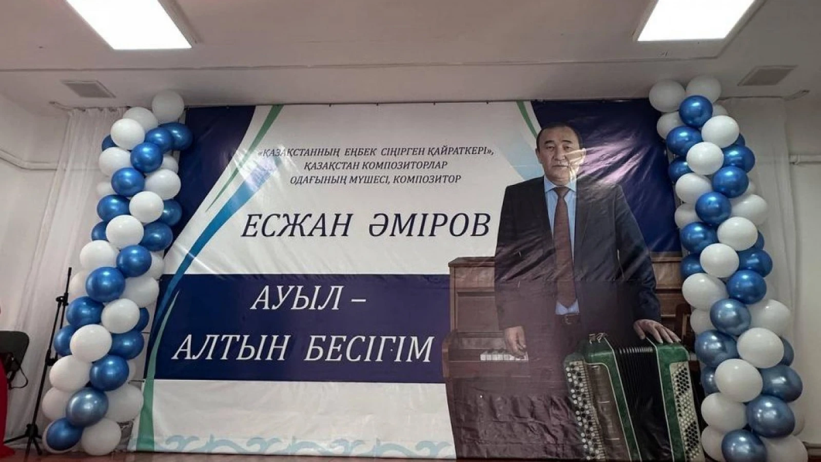 «Ауыл – алтын бесігім»: в селе Тегистик состоялся творческий вечер композитора Есжана Амирова