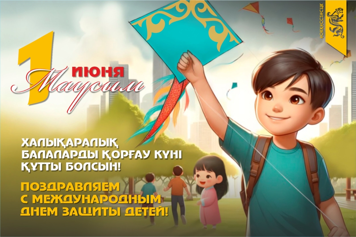 Осакаров аудандық мәслихат төрағасы К.Саккулаков балаларды қорғау халықаралық күніне орай ерекше көңіл мен қамқорлықты қажет ететін балалар тәрбиеленіп отырған отбасыларға  барды.