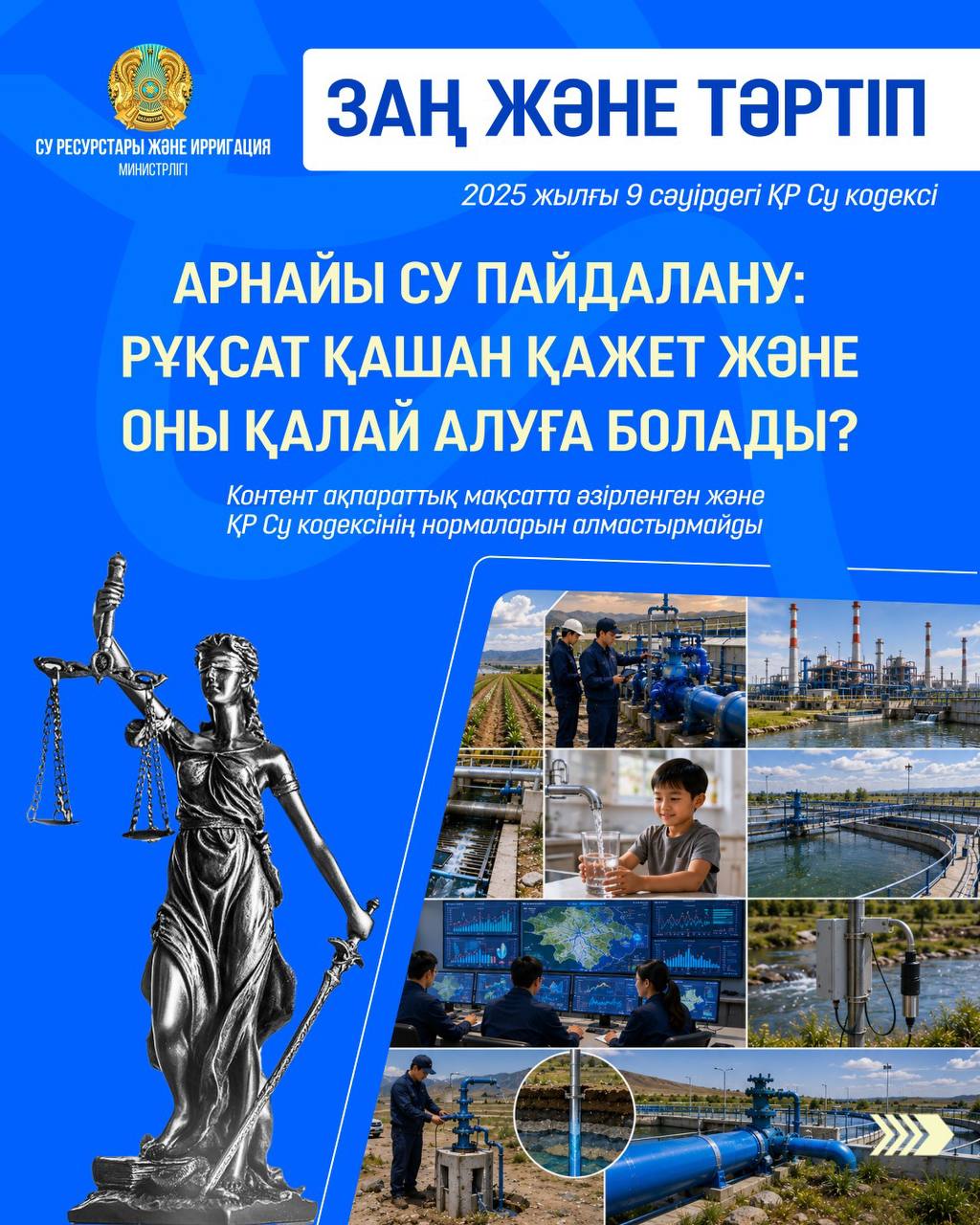 «ЗАҢ ЖӘНЕ ТӘРТІП» Арнайы су пайдалану: рұқсат қашан қажет және оны қалай алуға болады?
