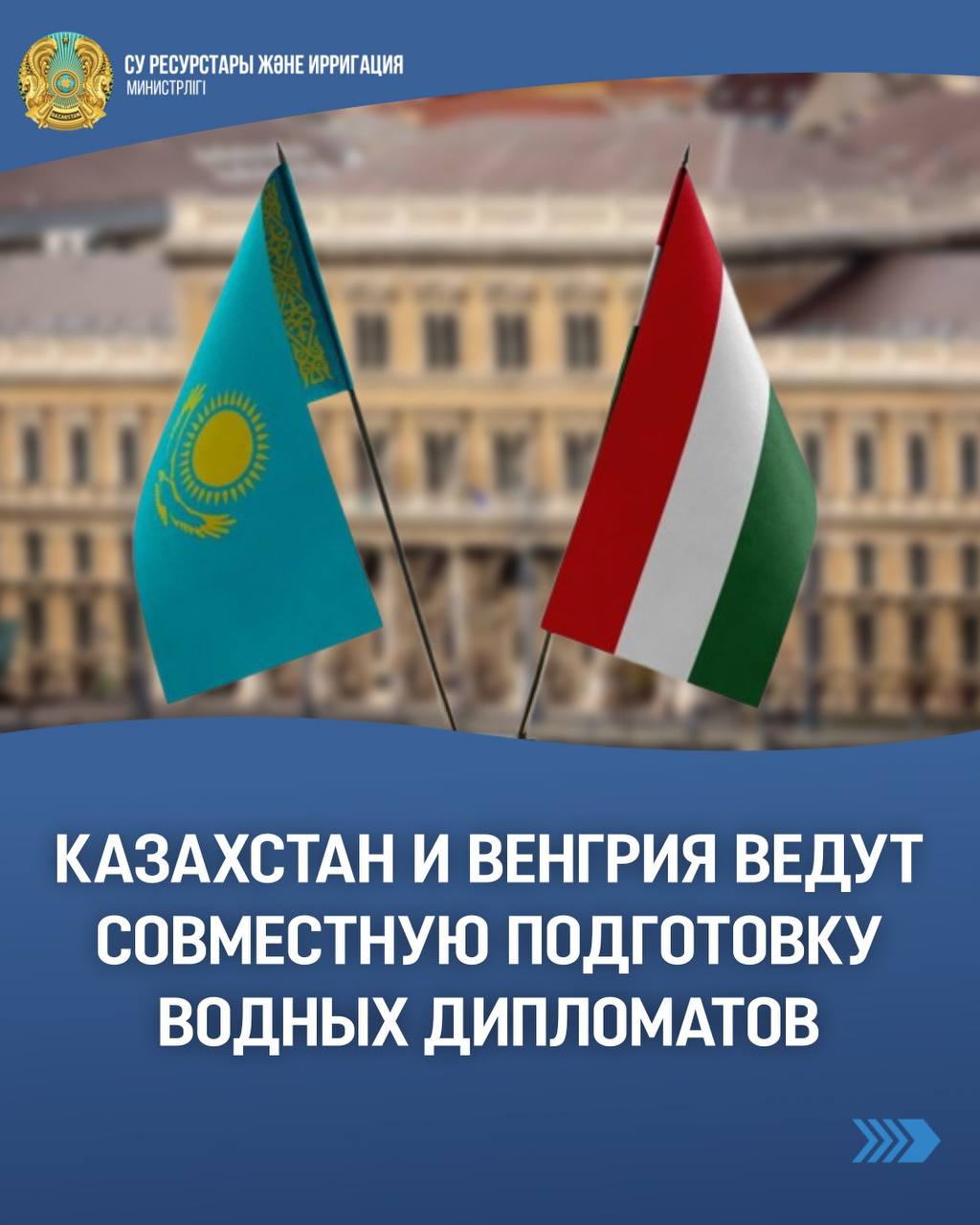 Казахстан и Венгрия ведут совместную подготовку водных дипломатов